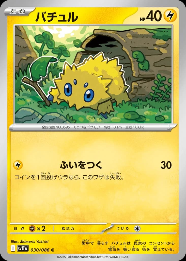 Joltik (30)