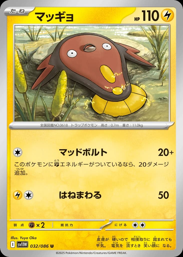 Stunfisk (32)