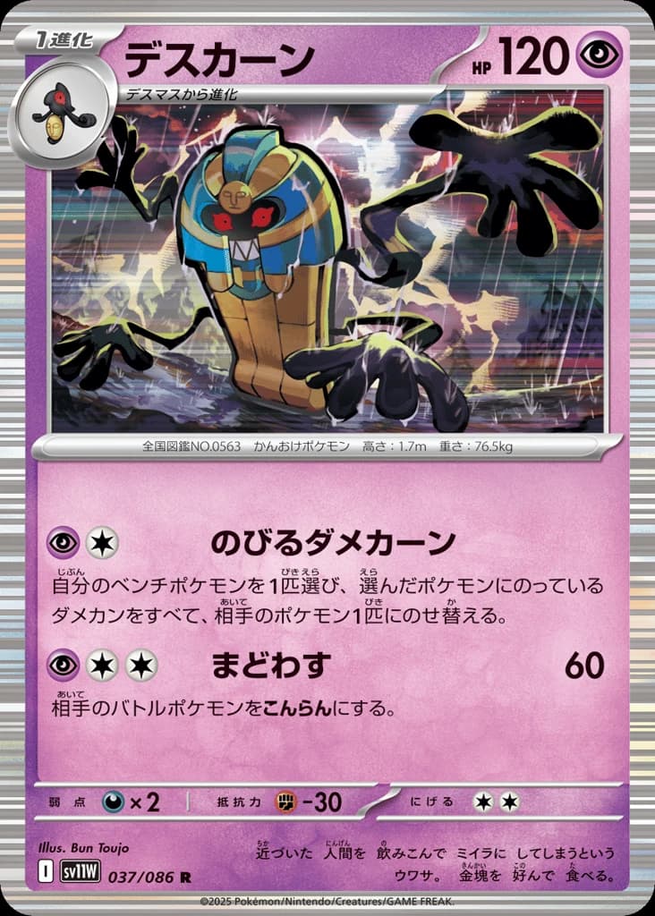 Cofagrigus (37)
