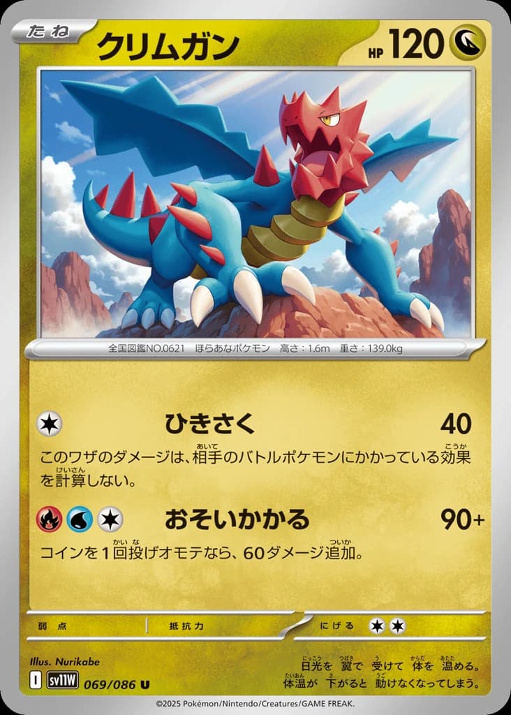 Druddigon (69)