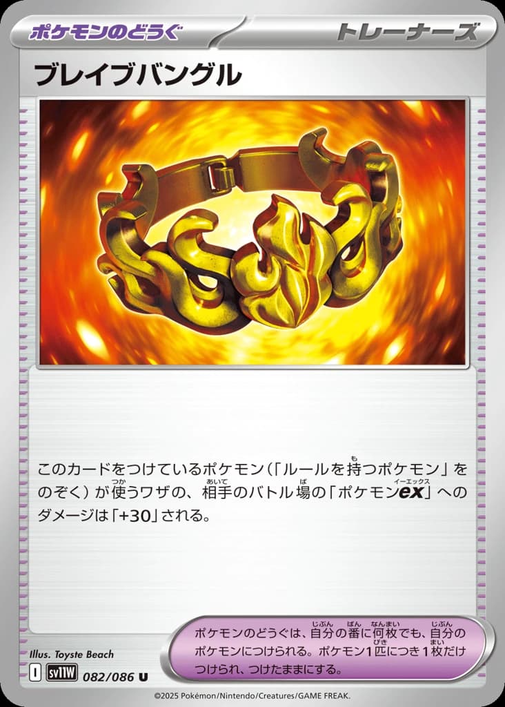 Brave Bangle (82)