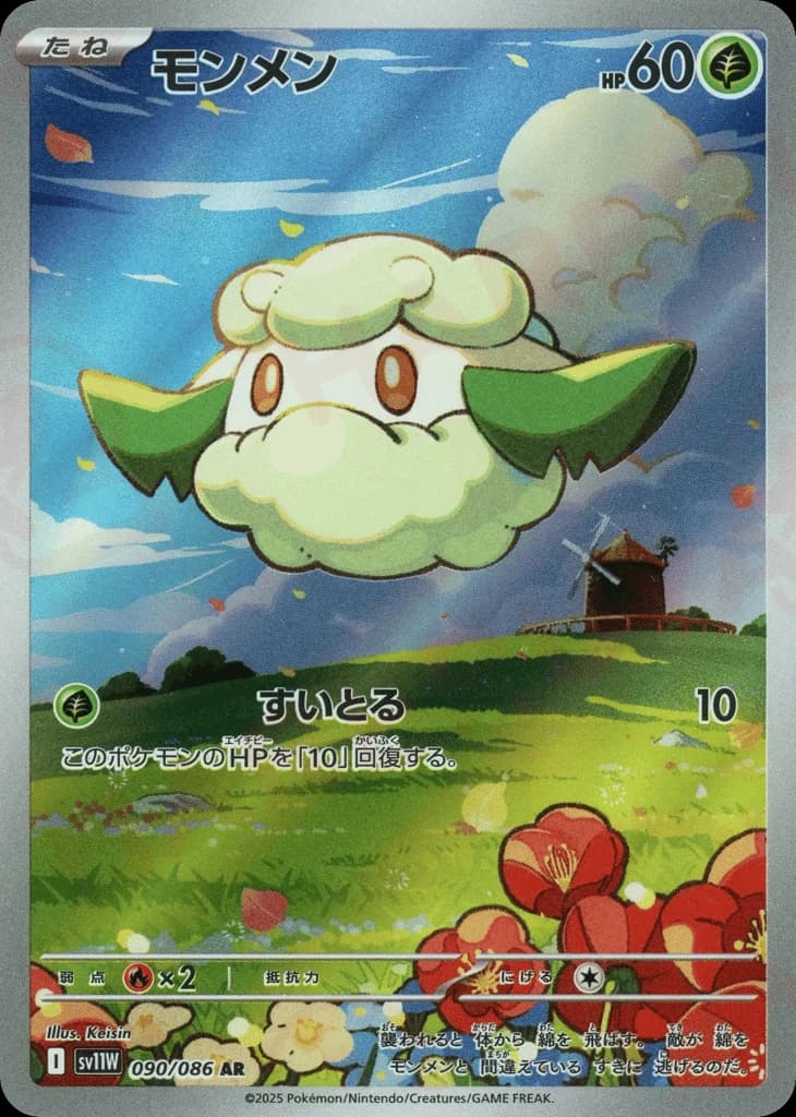 Cottonee (90)