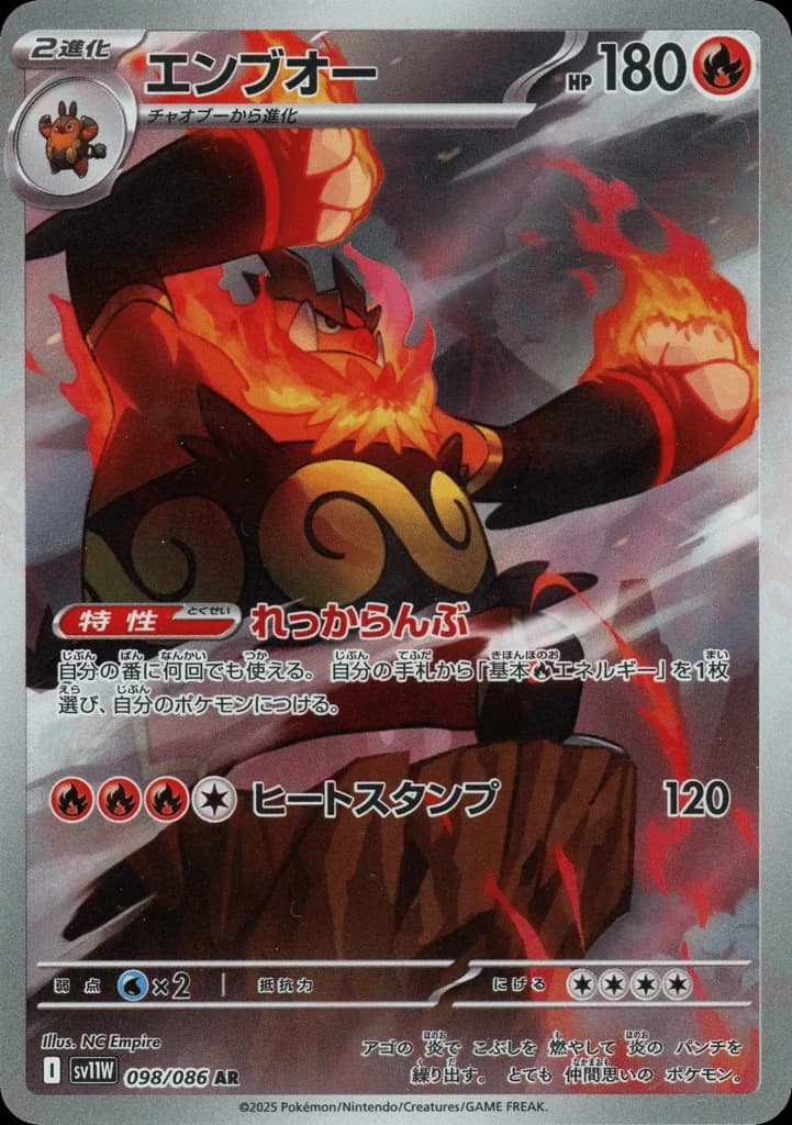 Emboar (98)
