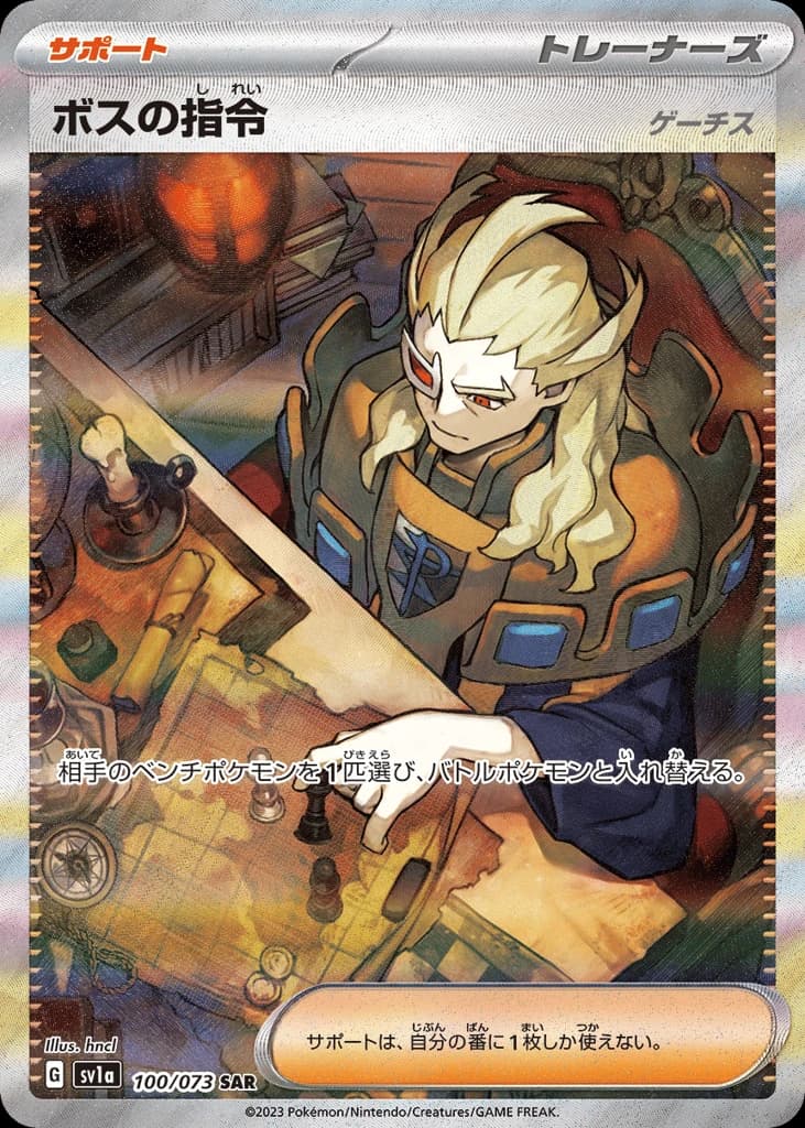 Boss's Orders (100)
