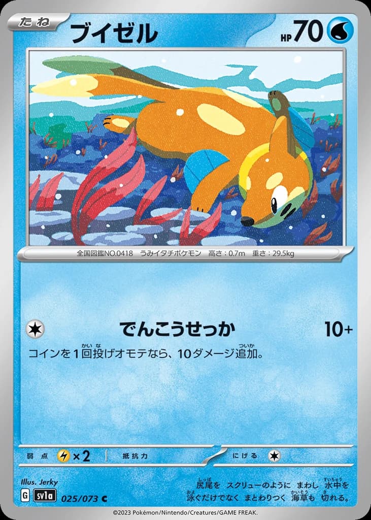 Buizel (25)