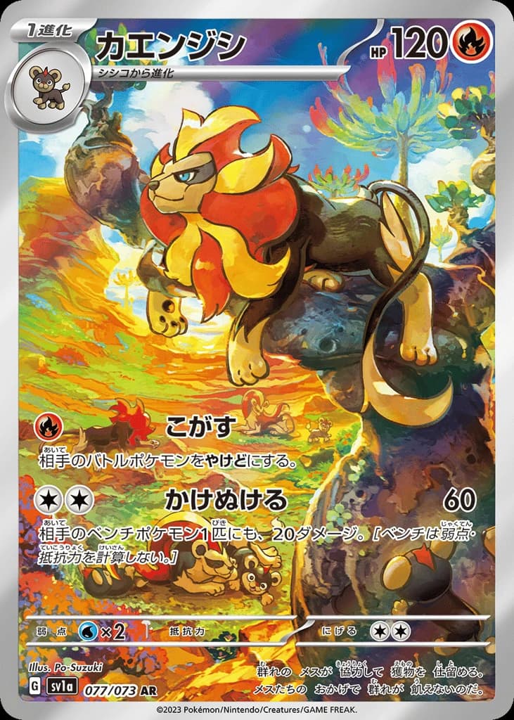 Pyroar (77)