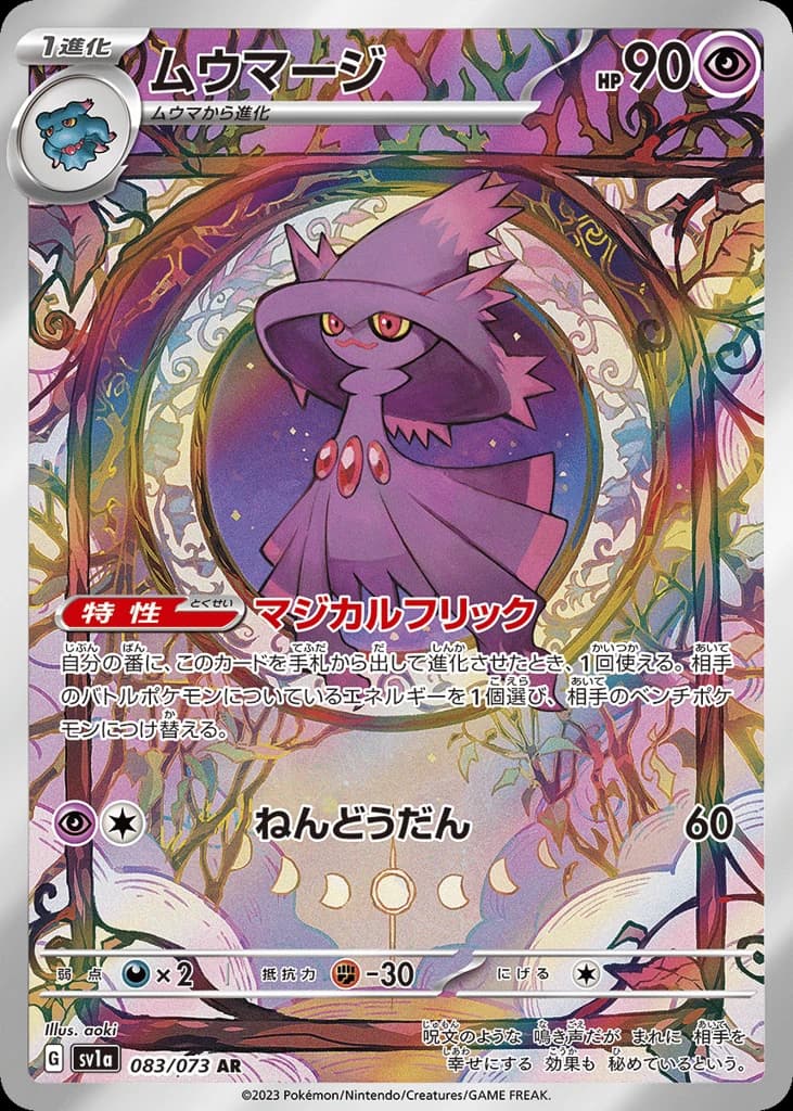 Mismagius (83)