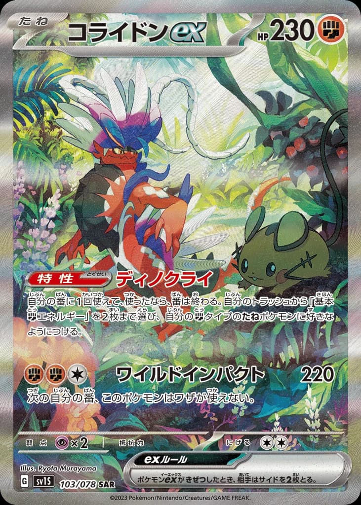 Koraidon ex (103)