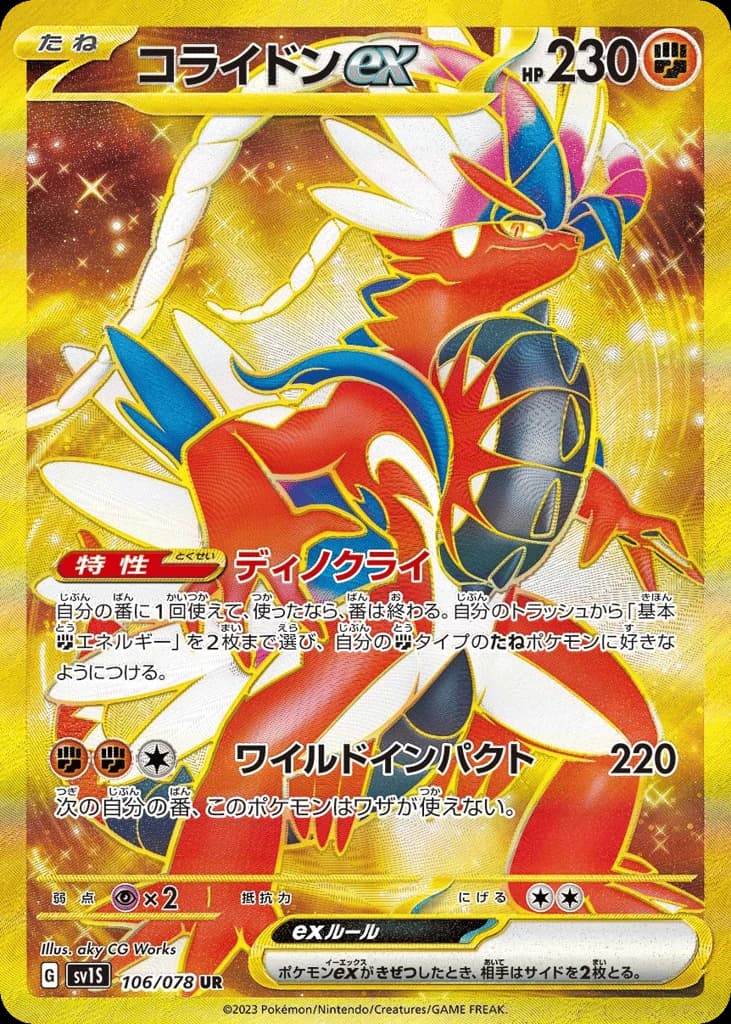Koraidon ex (106)