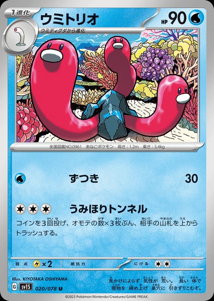 Wugtrio (20)