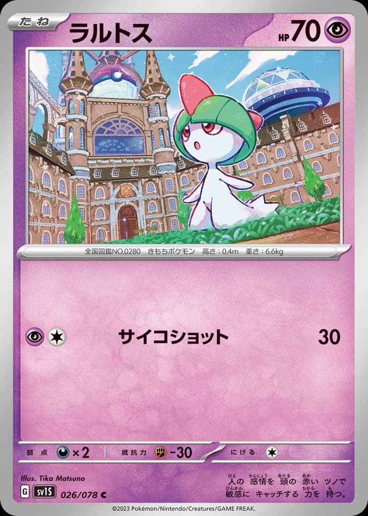 Ralts (26)