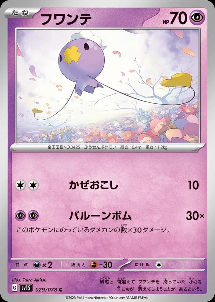 Drifloon (29)