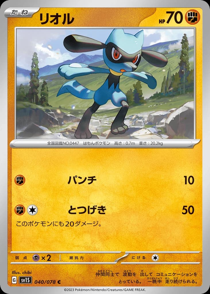 Riolu (40)