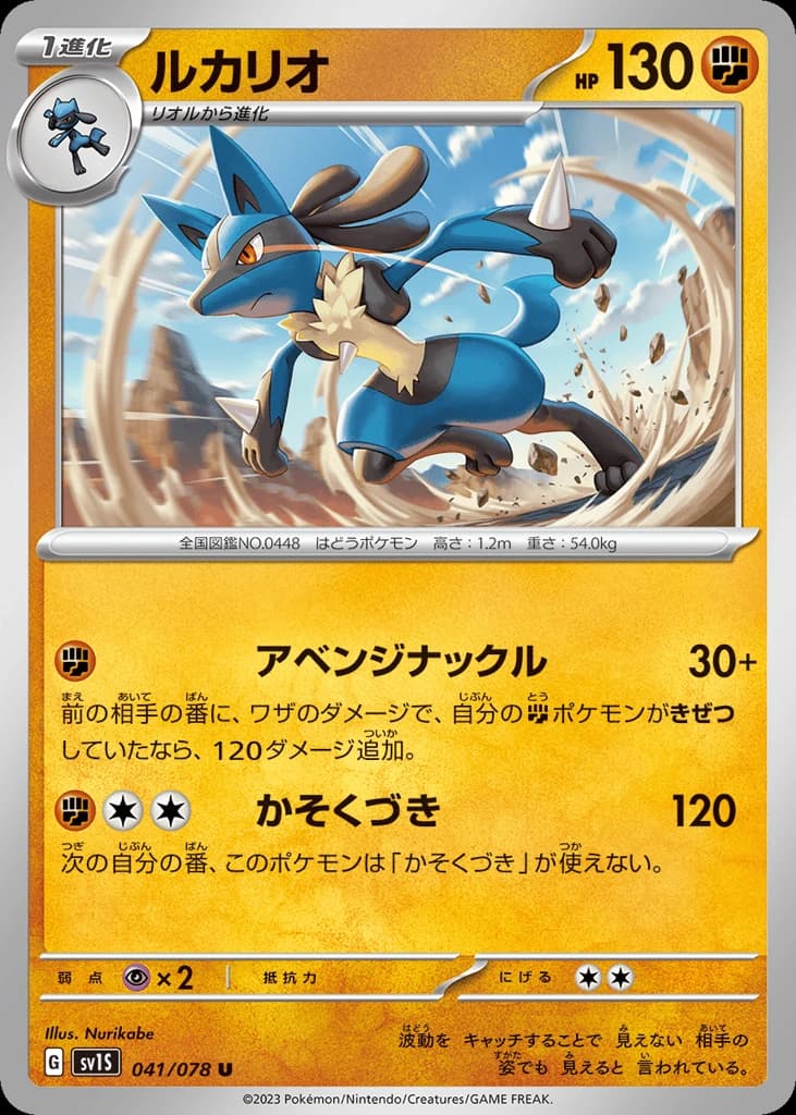 Lucario (41)