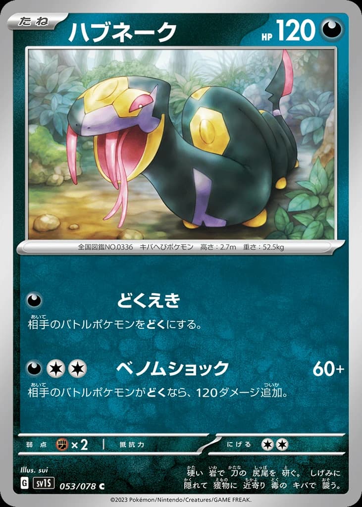 Seviper (53)