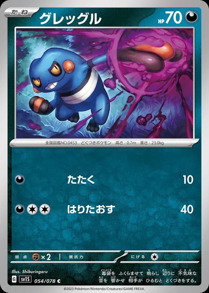 Croagunk (54)