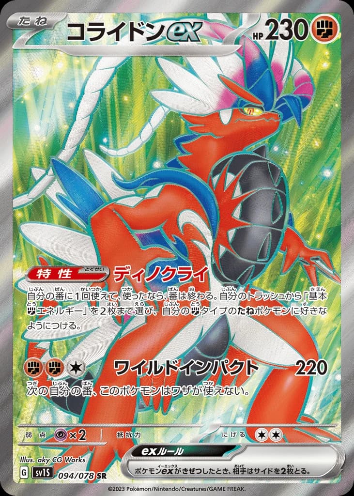 Koraidon ex (94)