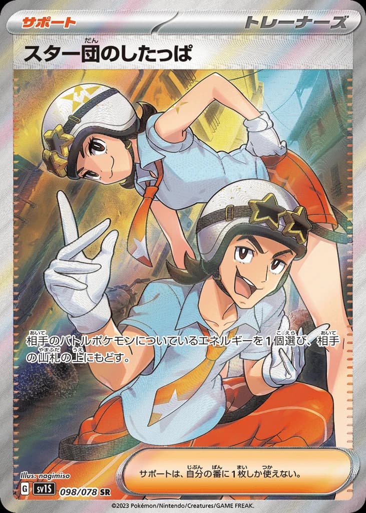 Team Star Grunt (98)