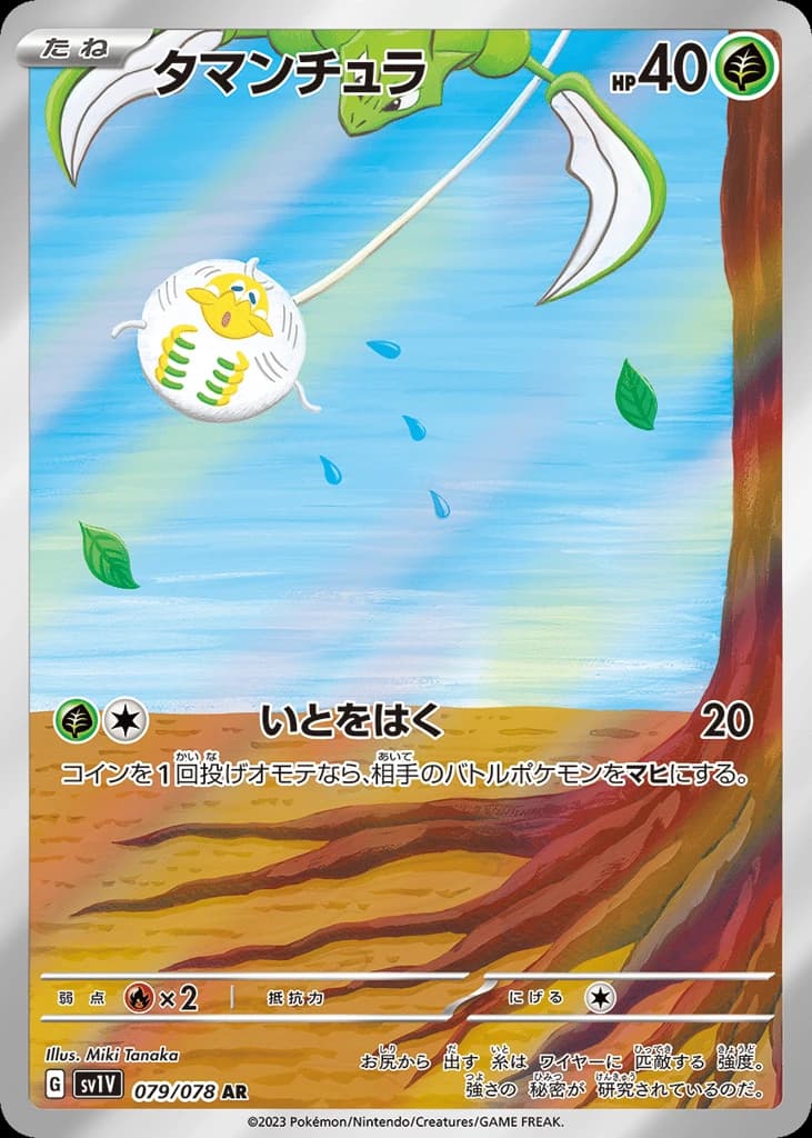 Tarountula (79)