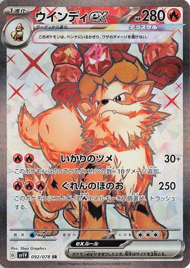 Arcanine ex (92)