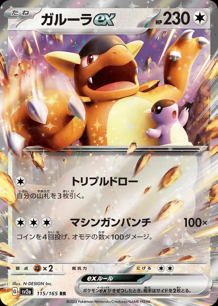 Kangaskhan ex (115)