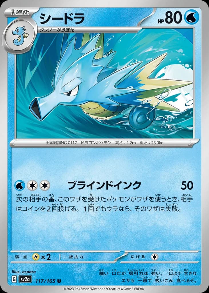Seadra (117)