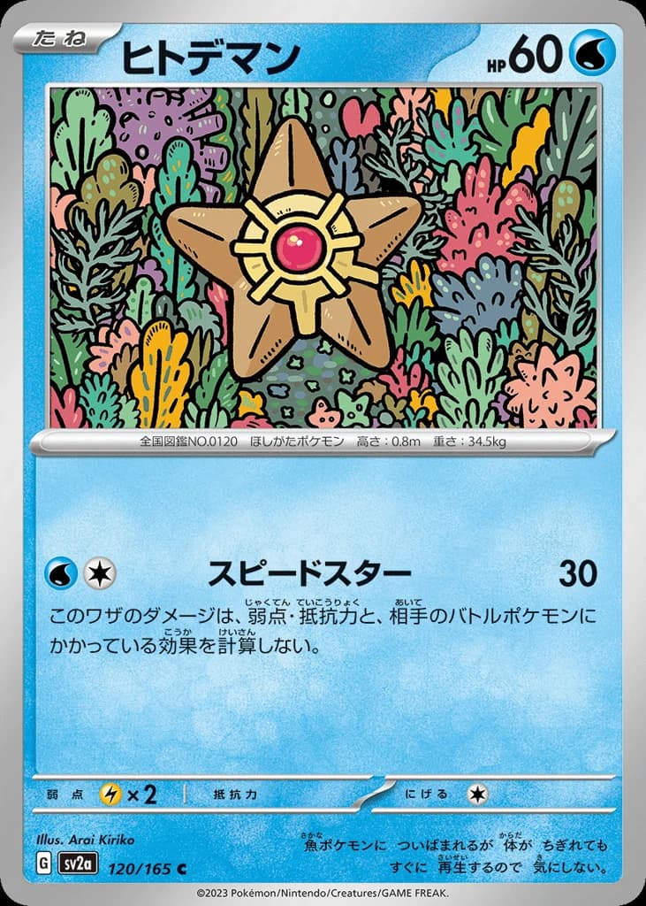 Staryu (120)