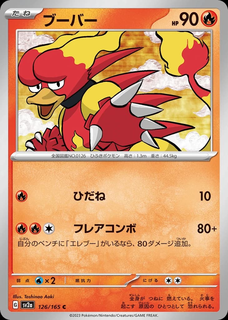 Magmar (126)