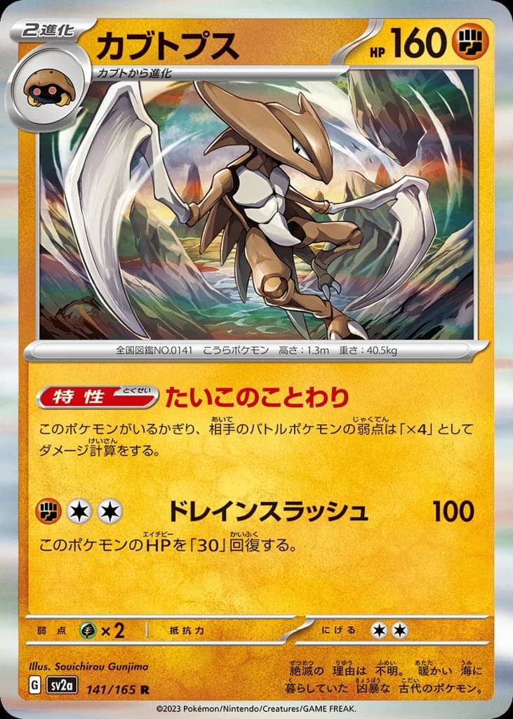 Kabutops (141)