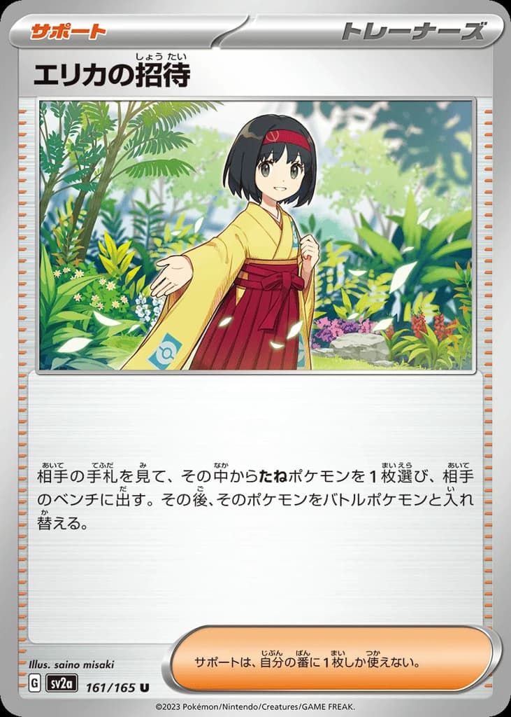 Erika's Invitation (161)