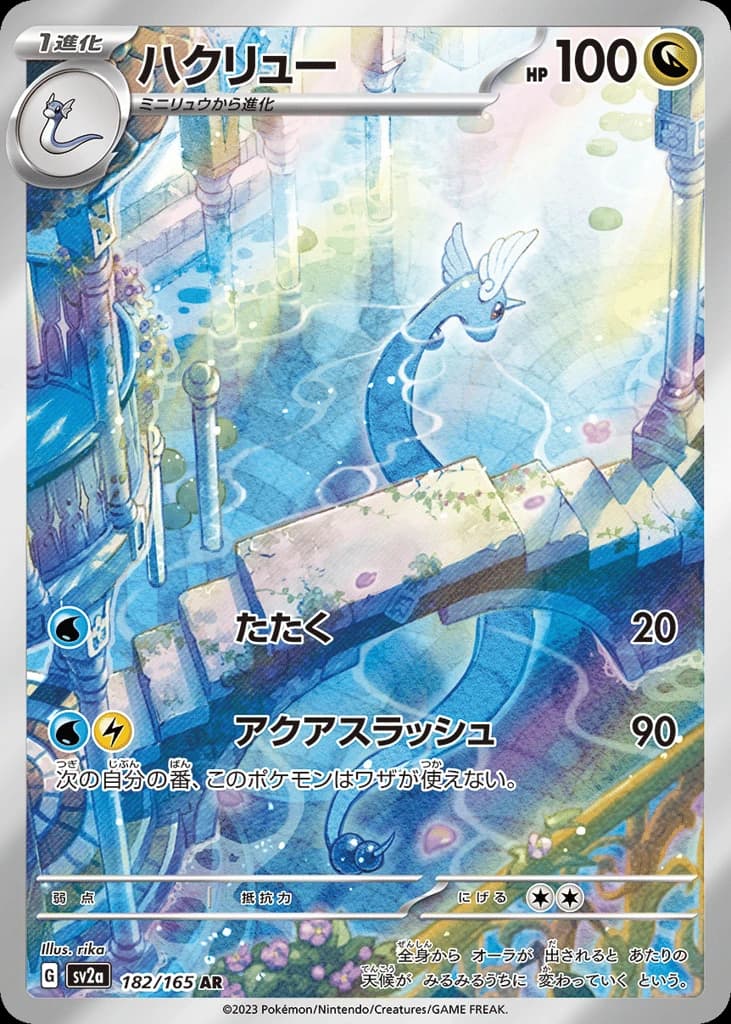 Dragonair (182)