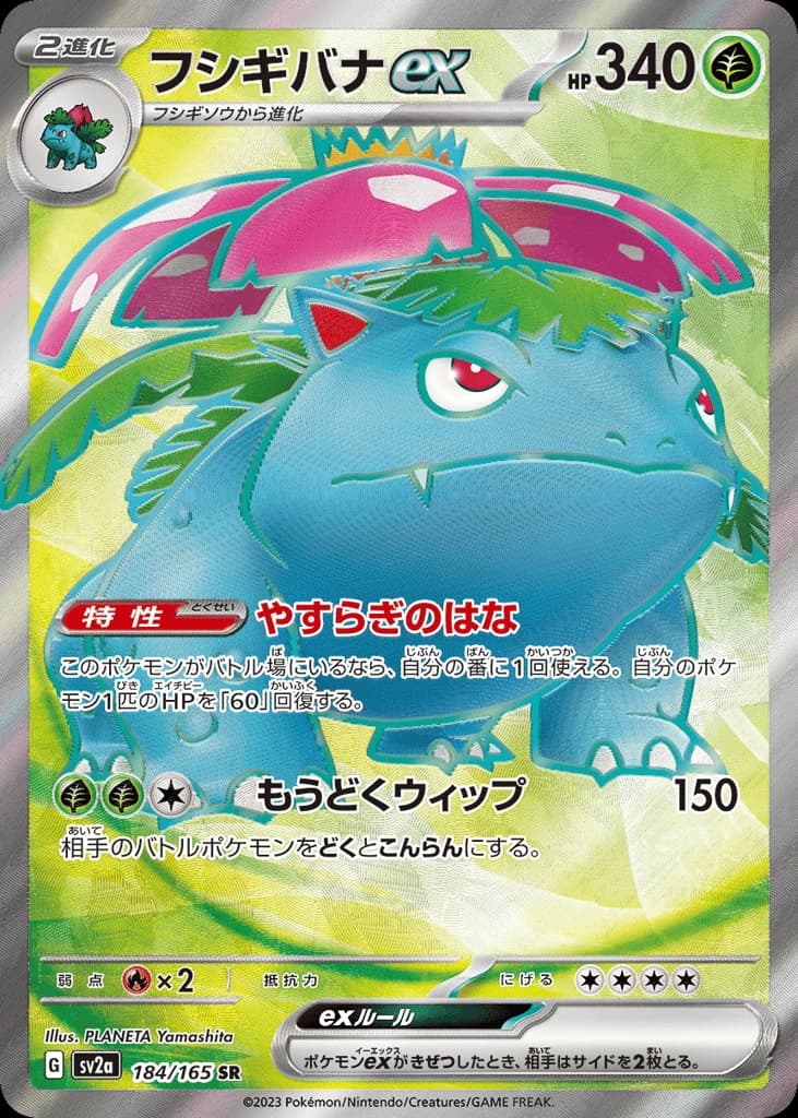 Venusaur ex (184)