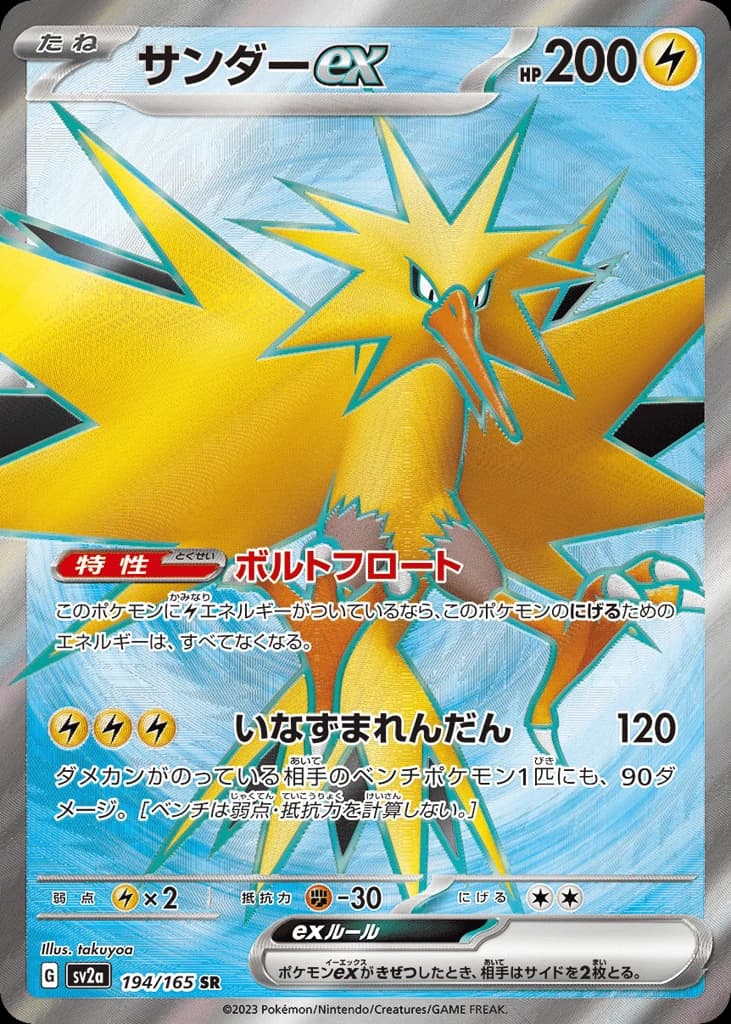 Zapdos ex (194)