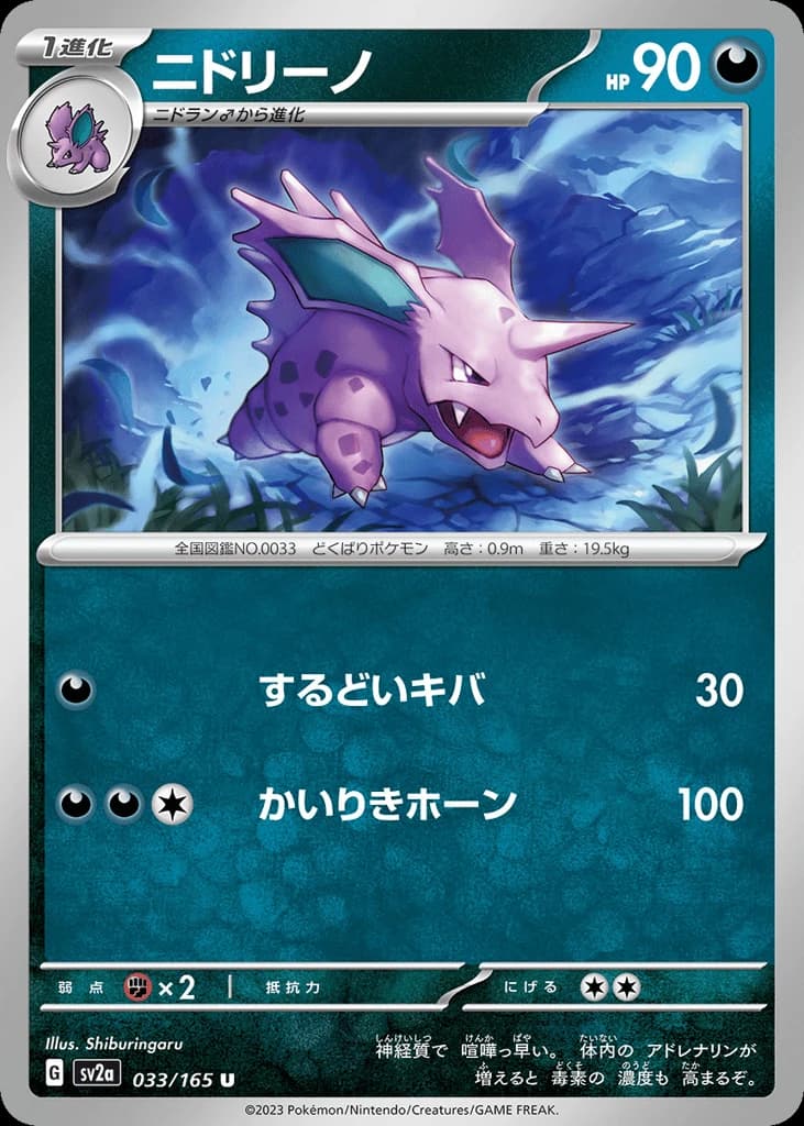 Nidorino (33)