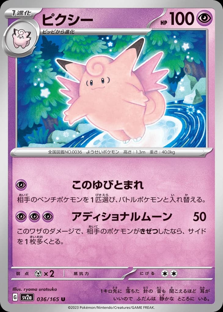 Clefable (36)