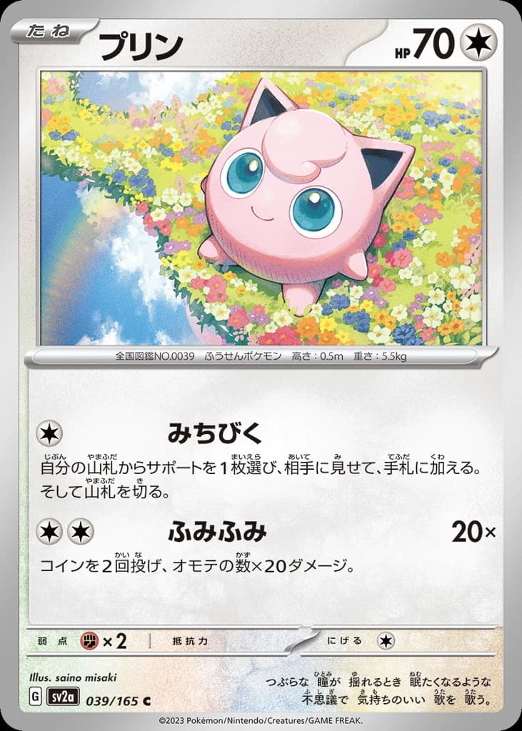 Jigglypuff (39)