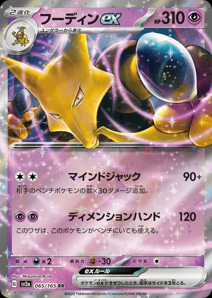 Alakazam ex (65)
