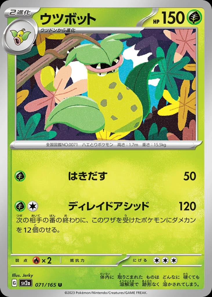 Victreebel (71)