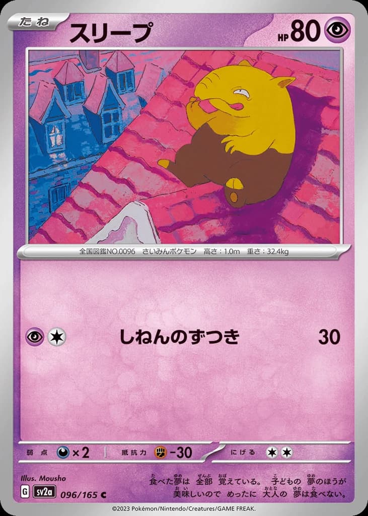 Drowzee (96)