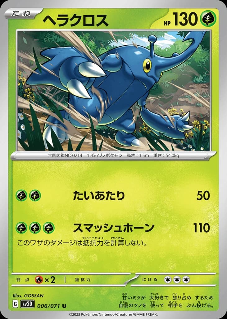 Heracross (6)