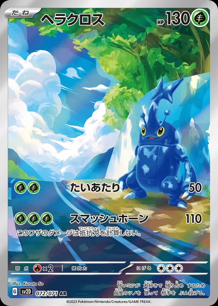 Heracross (72)