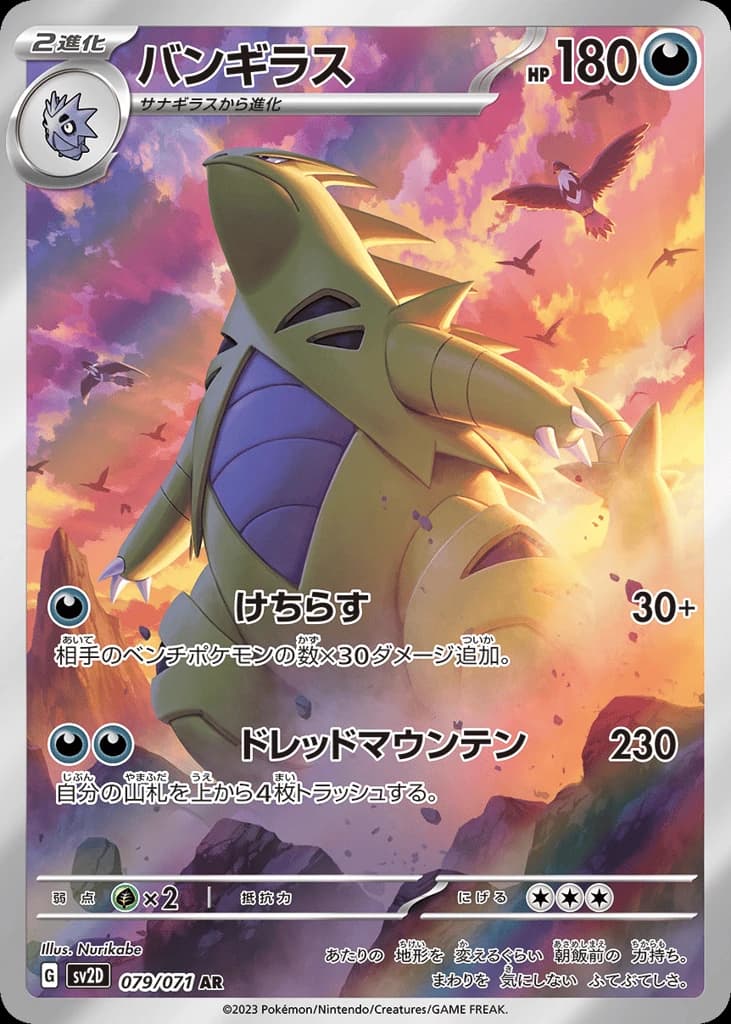Tyranitar (79)