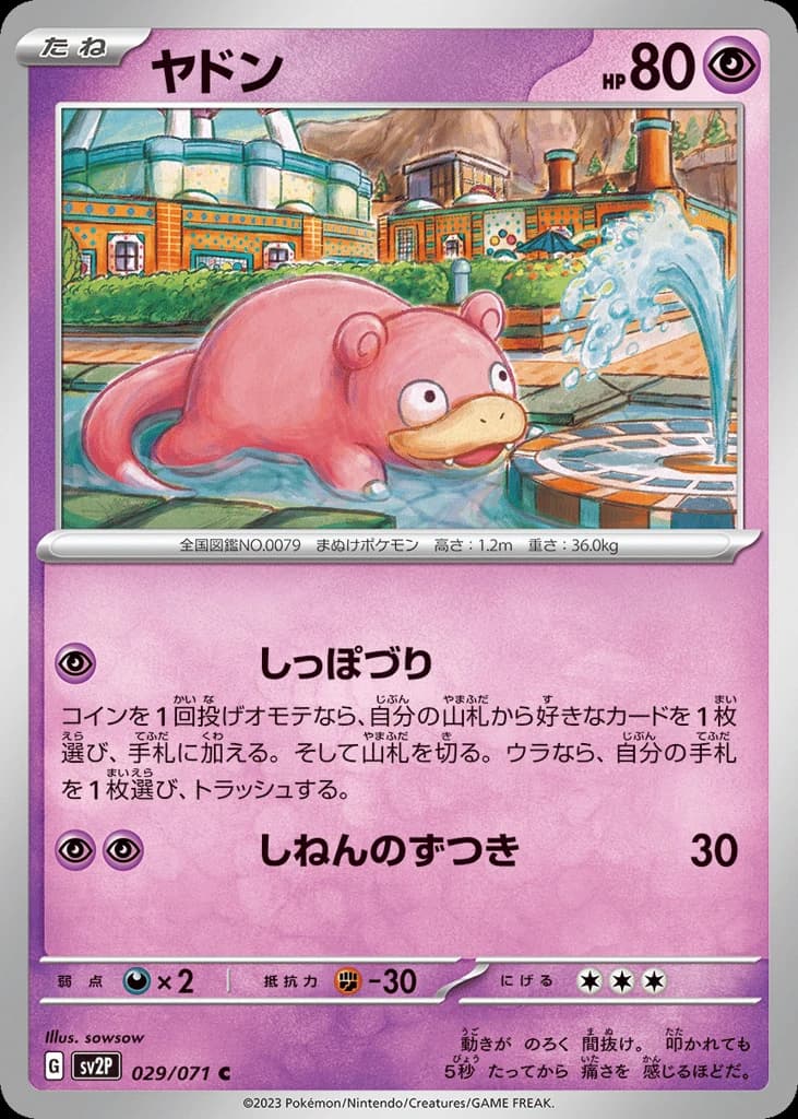 Slowpoke (29)