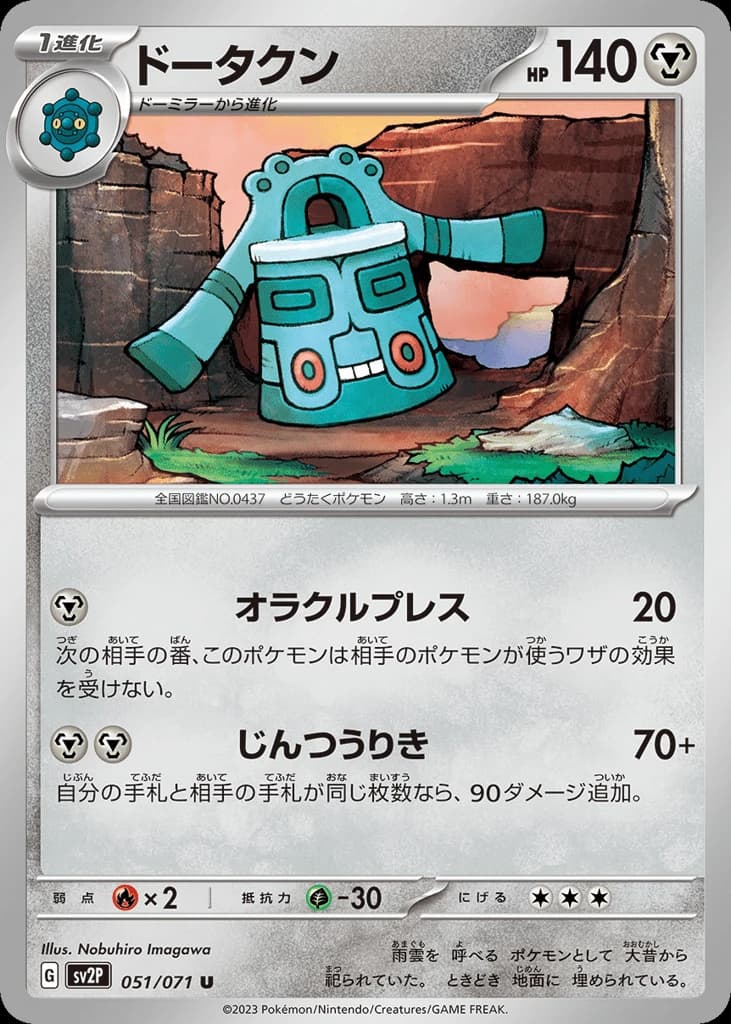 Bronzong (51)