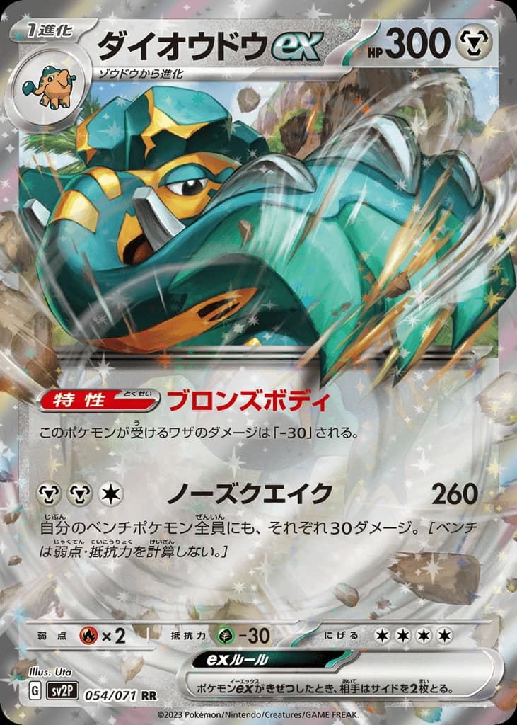 Copperajah ex (54)