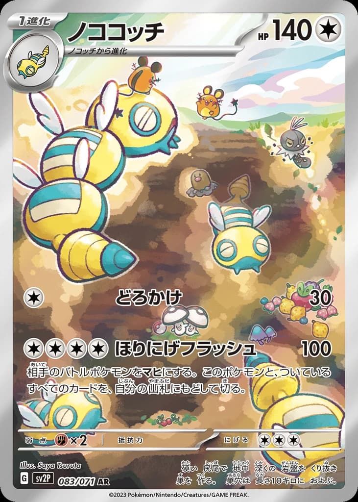 Dudunsparce (83)