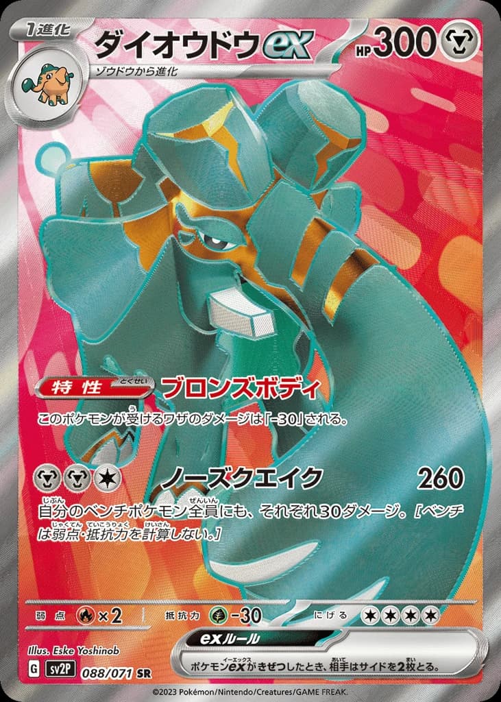 Copperajah ex (88)