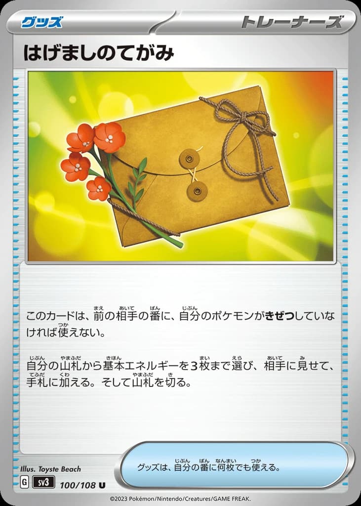 Letter of Encouragement (100)