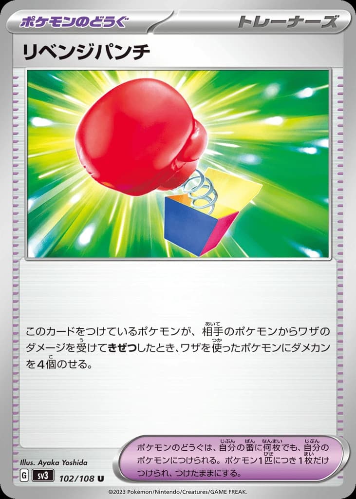Vengeful Punch (102)