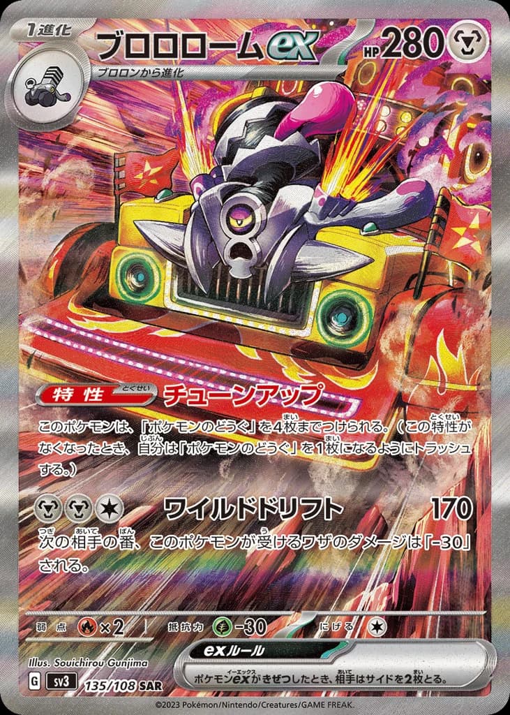 Revavroom ex (135)